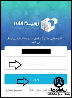 نحوه نصب روبیکا